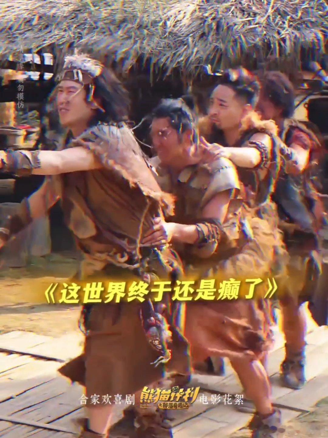 吃完菌子的状态百年内没人能懂看完于洋他们几个吃菌子后的表演，我严重怀疑导演根本没