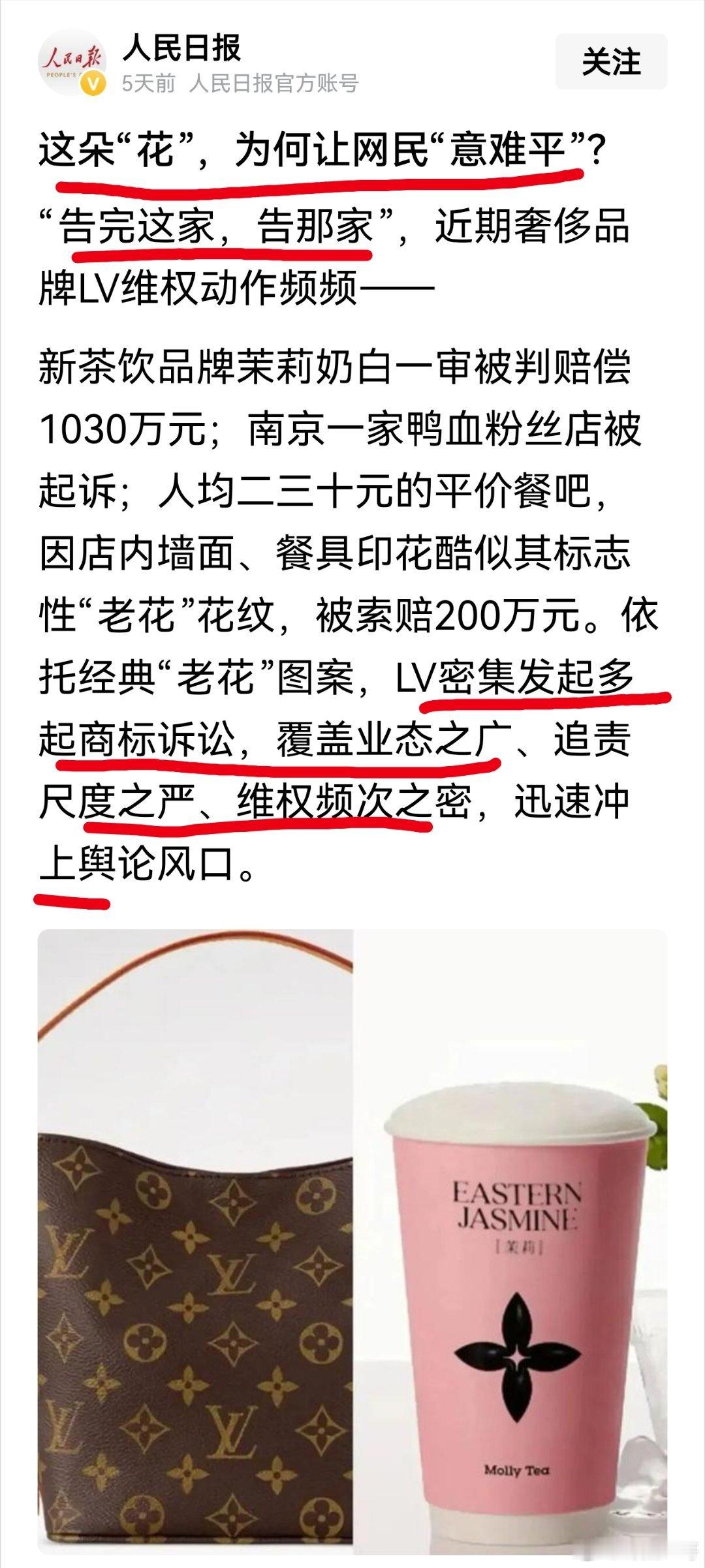 人民日报：LV告完这家告那家，让网民意难平！ 