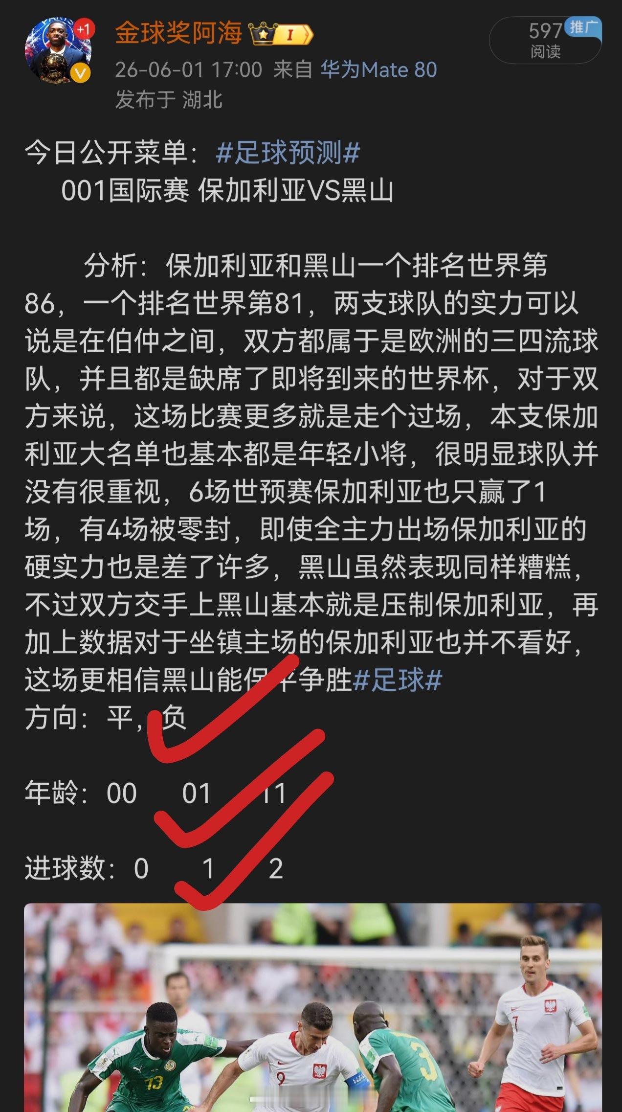 昨日公推菜单精准拿下，阿海状态火热中足球