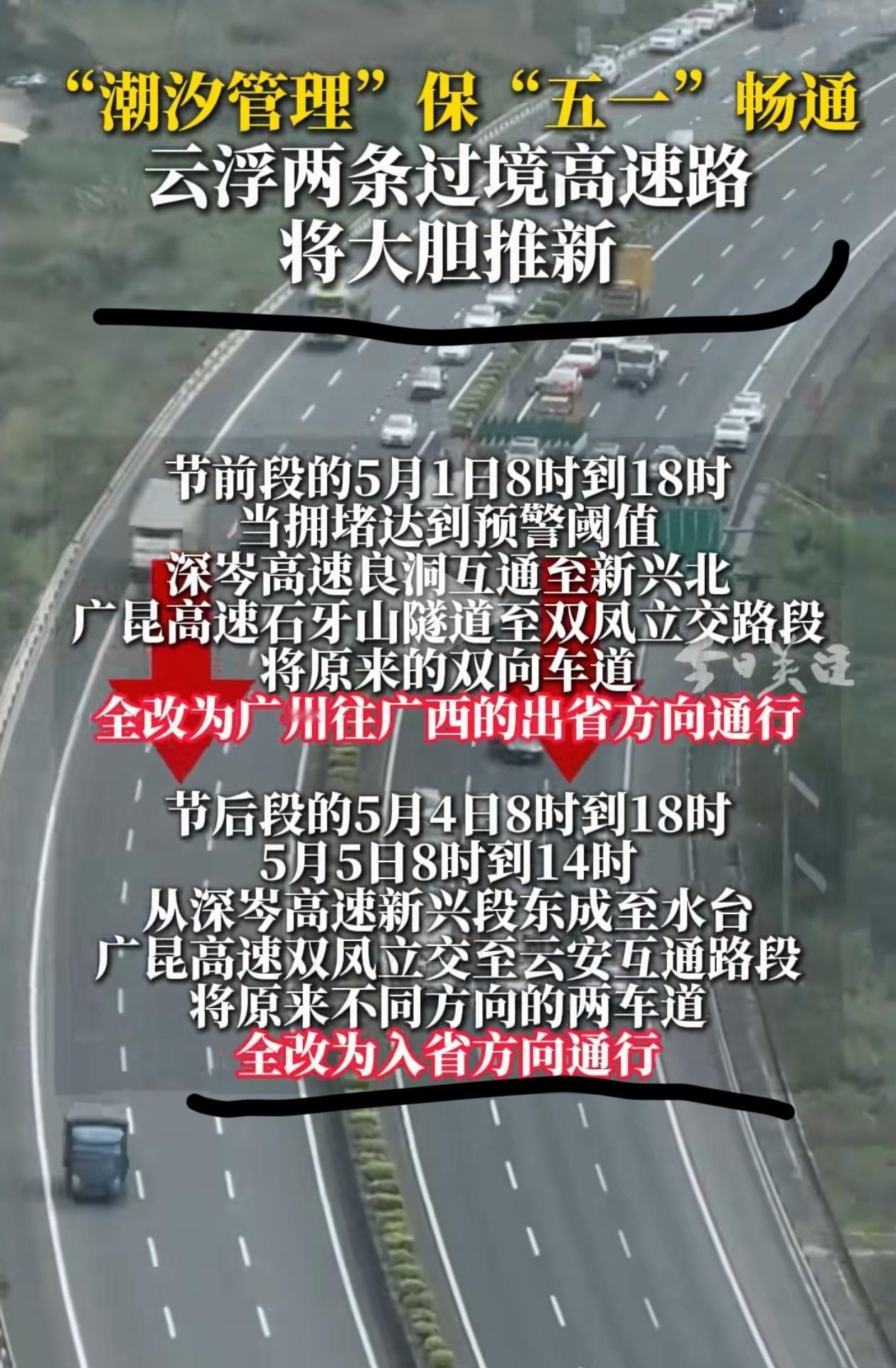 真是好事传千里，今次这真是有样学样，好事，继清明节假日清远交警实施高速公路堵車时