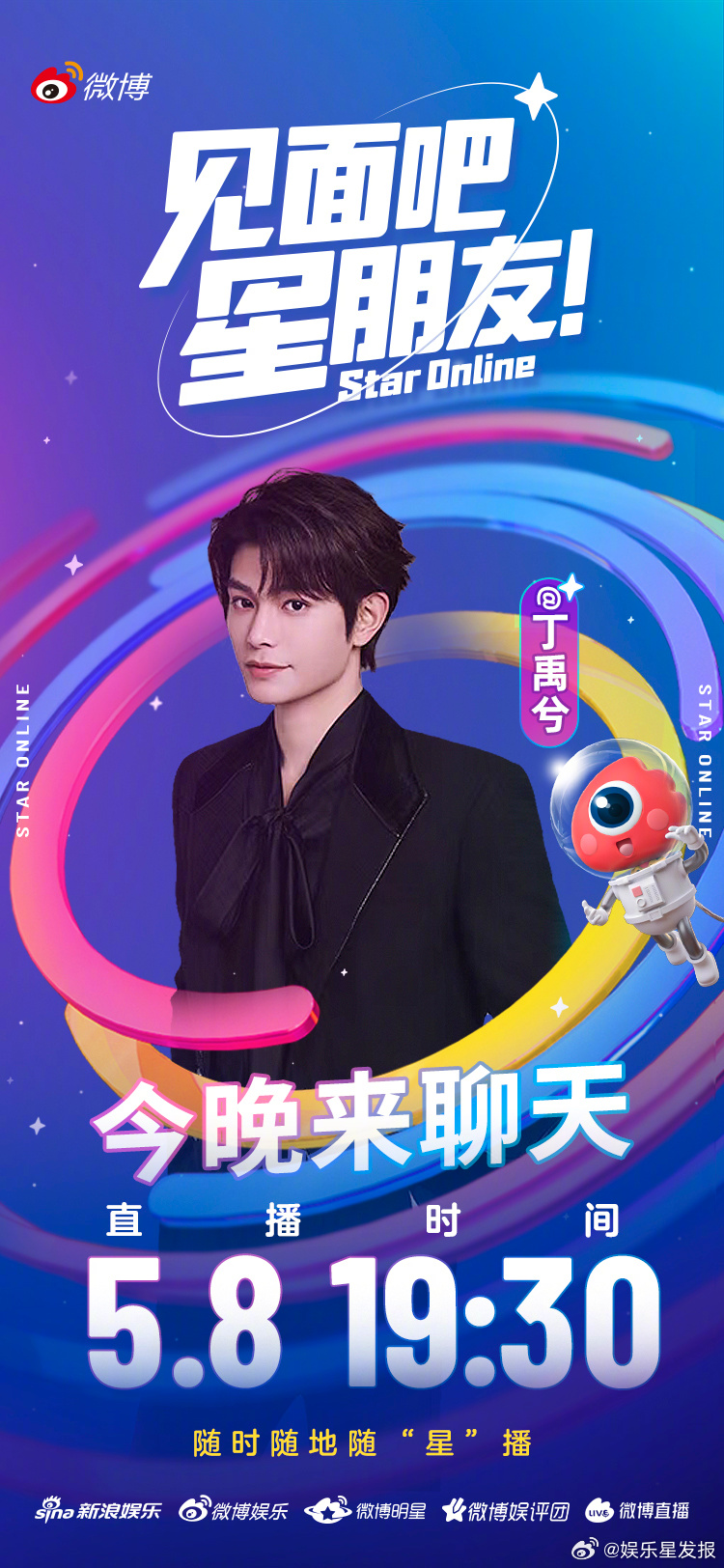 丁禹兮直播你的“电子男友”即将上线！今晚19:30，锁定直播间，沉浸式体验电子甜
