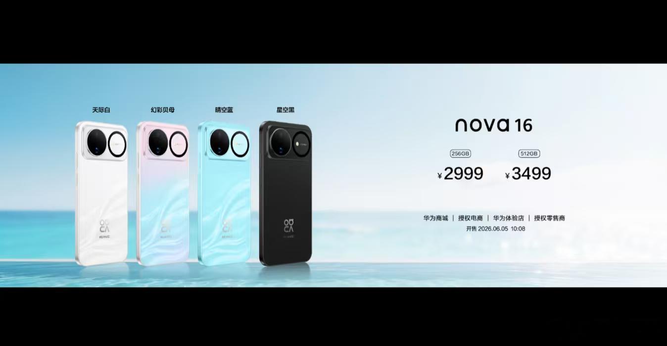 nova16价格真香综合方方面面来看这款新机，整体短板几乎不存在，nova16良