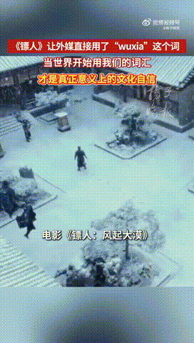 外媒开始这样翻译武侠了 真的太自豪了！《镖人》让武侠不再需要解释，直接以本名走向