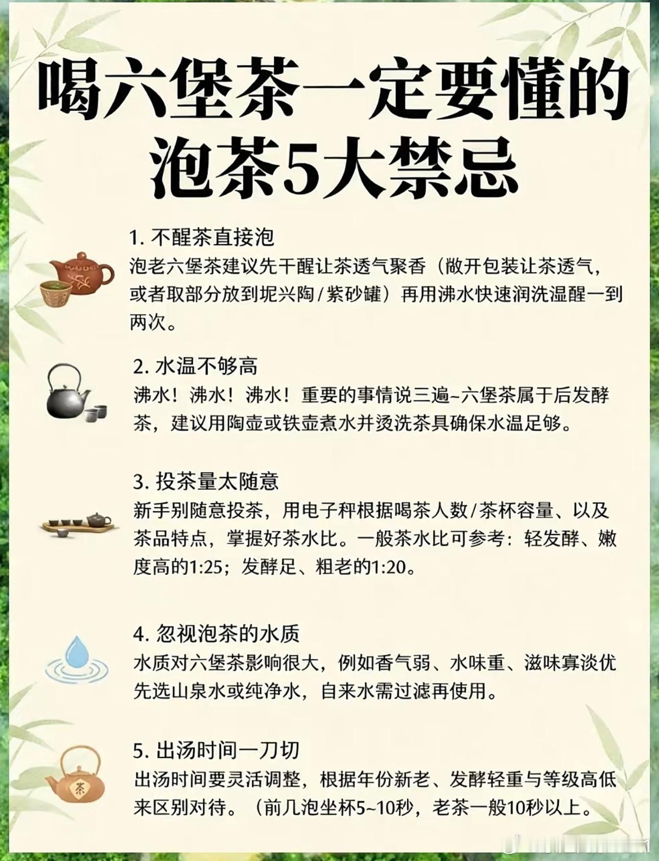 喝六堡茶一定要懂得泡茶五大禁忌六堡茶泡茶技巧泡茶禁忌 