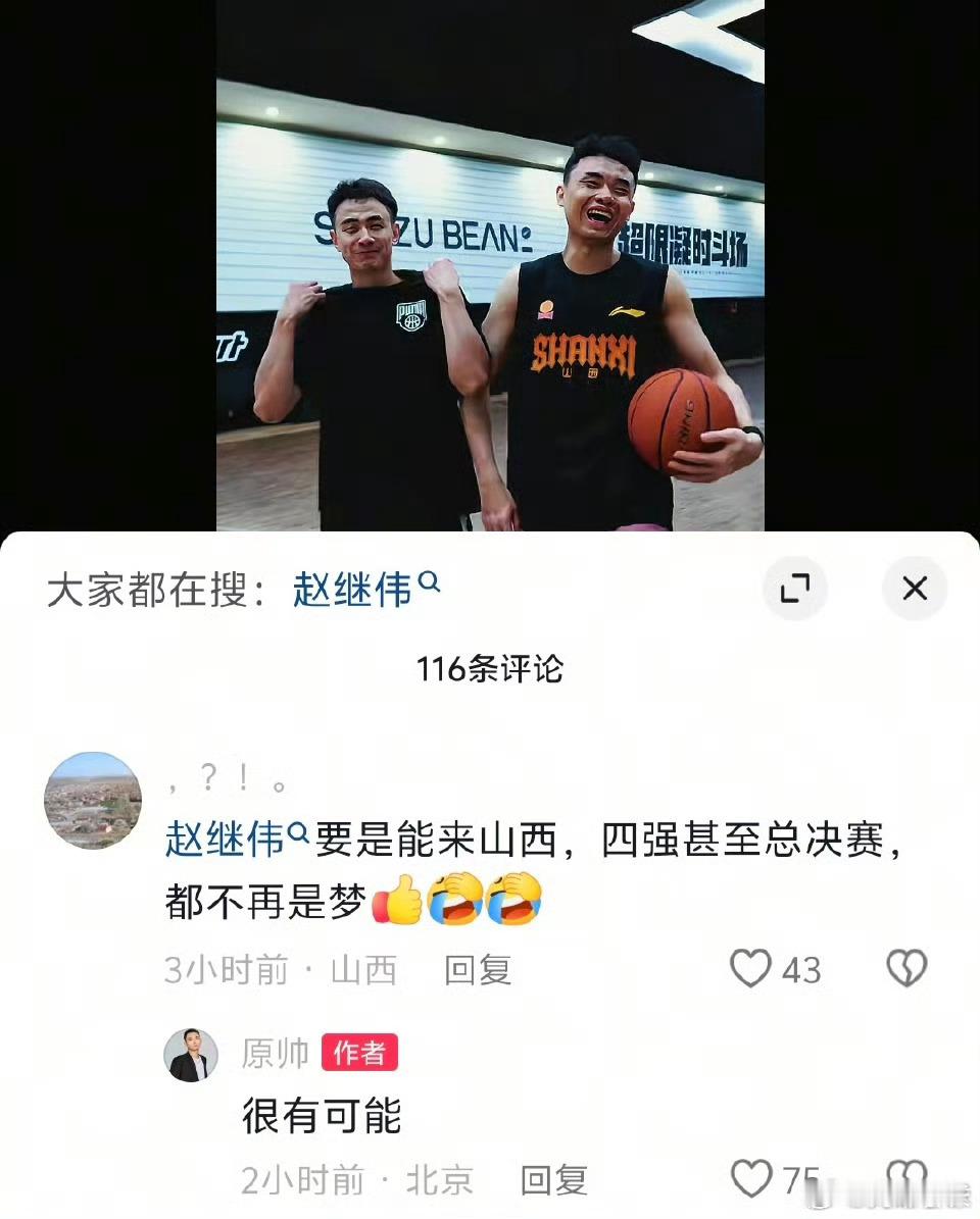 你认为赵继伟会加盟山西队吗 山西球迷在线召唤赵继伟加盟，原帅：很有可能 