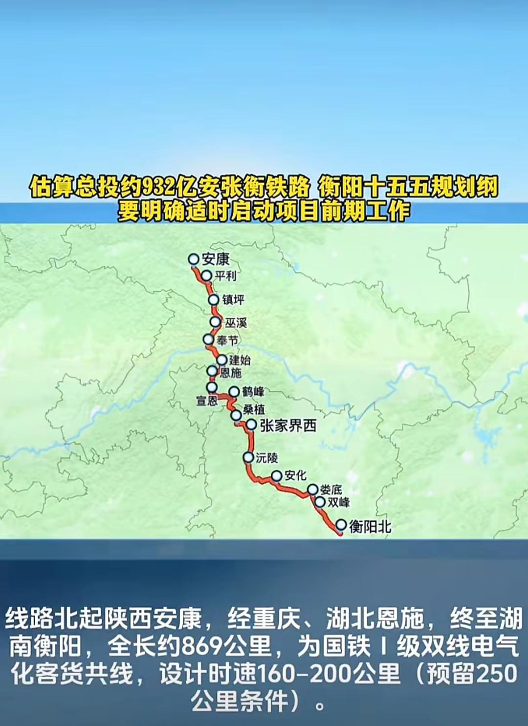 该线路定位西北至华中至华南快速通道，建成后将串联秦巴、三峡、武陵山区，打造“黄金
