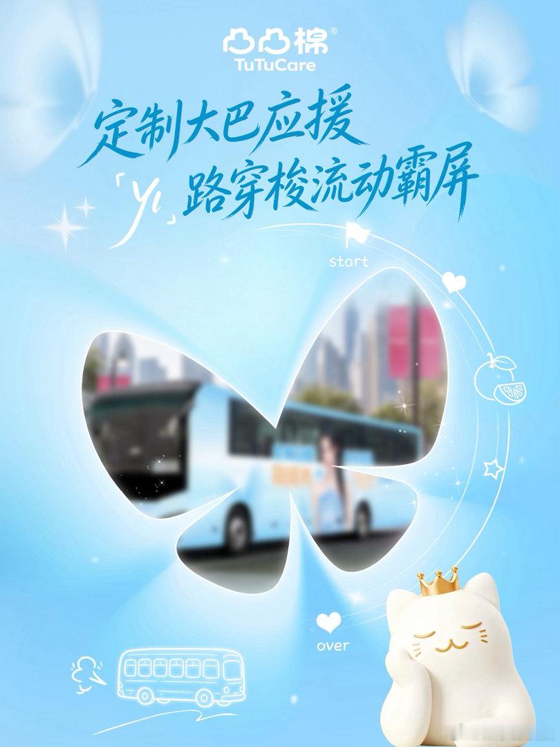 鞠婧祎凸凸棉品牌全球代言人鞠婧祎不鞠一格不止YI面包揽线下大屏＋痛楼＋痛机＋大巴