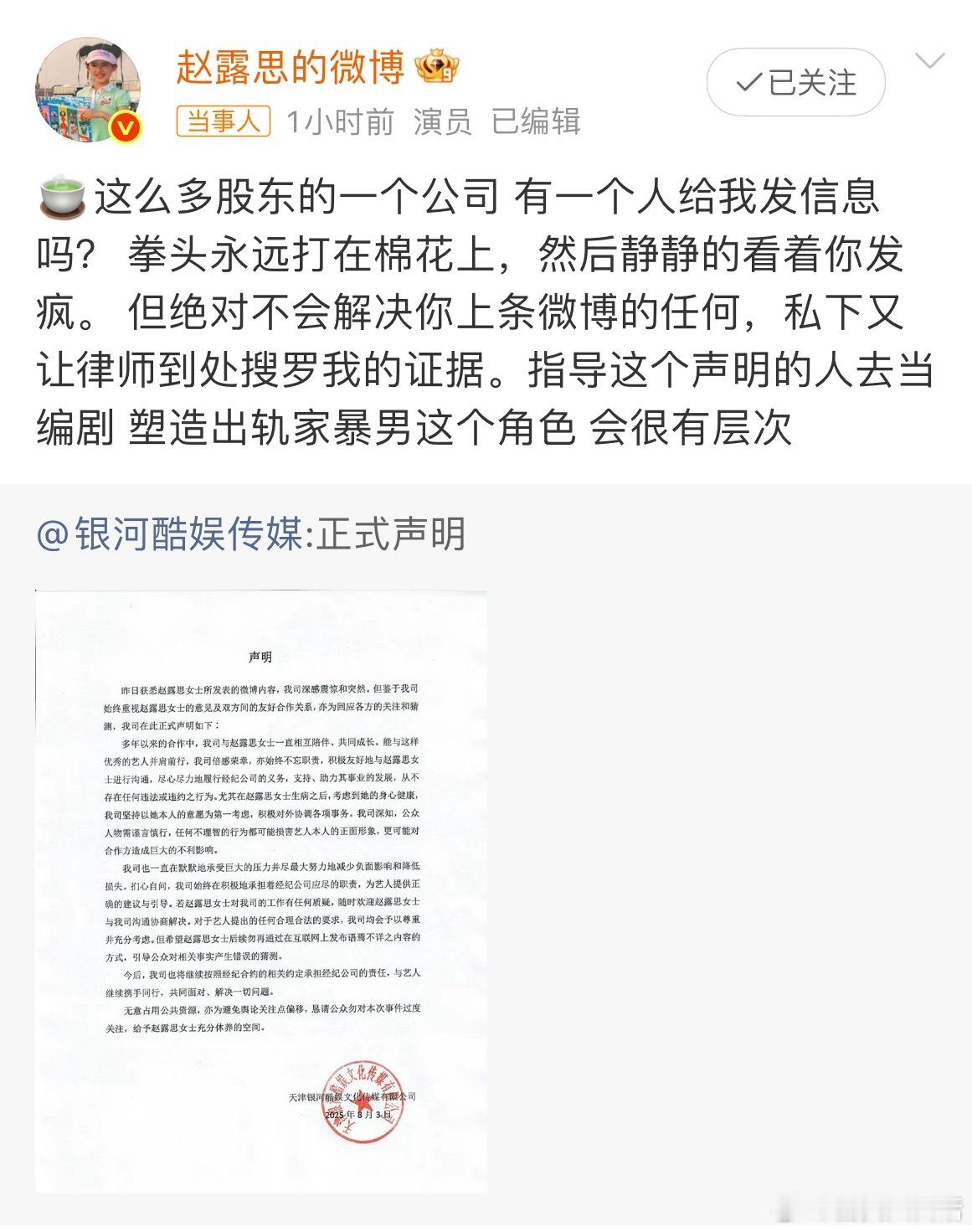 赵露思转发银河酷娱声明真是“只许州官放火，不许百姓点灯”——一边回避核心问题任你