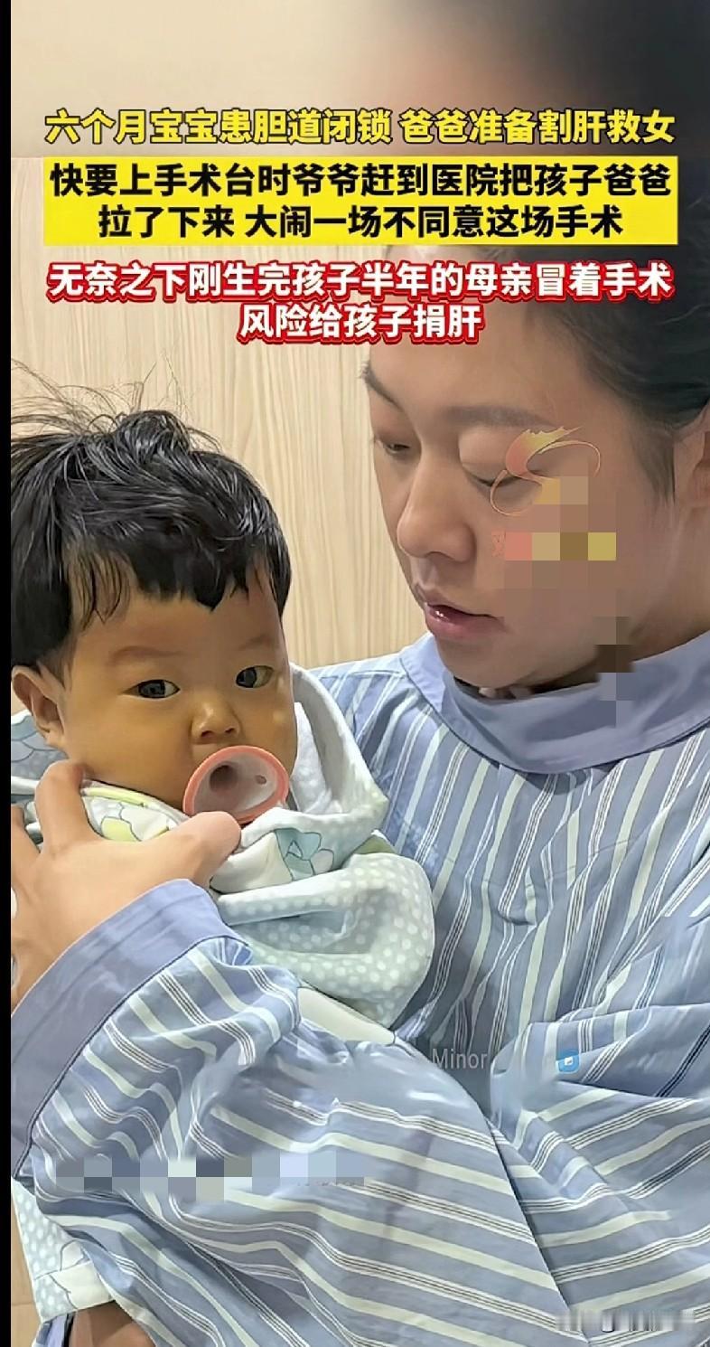 “家人们看完直接破防了！六个月大的宝宝患胆道闭锁，爸爸刚要割肝救女，爷爷竟冲到医