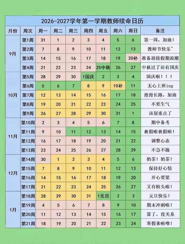 头一次听说，老师还有秋假，广东省肯定是没有的，不知道那个省有？