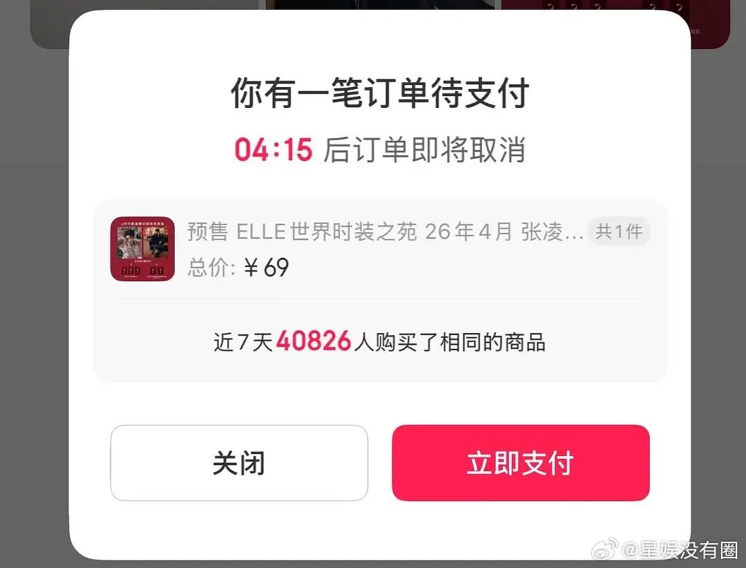 张凌赫微店杂志人头4w网友问，两千人买4万本嘛？ 这对吗？ 