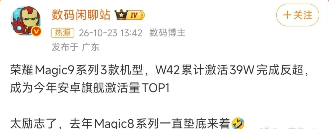 刷到这条消息有点意外又感慨，荣耀Magic9系列三款机型，激活量完成反超，拿下今