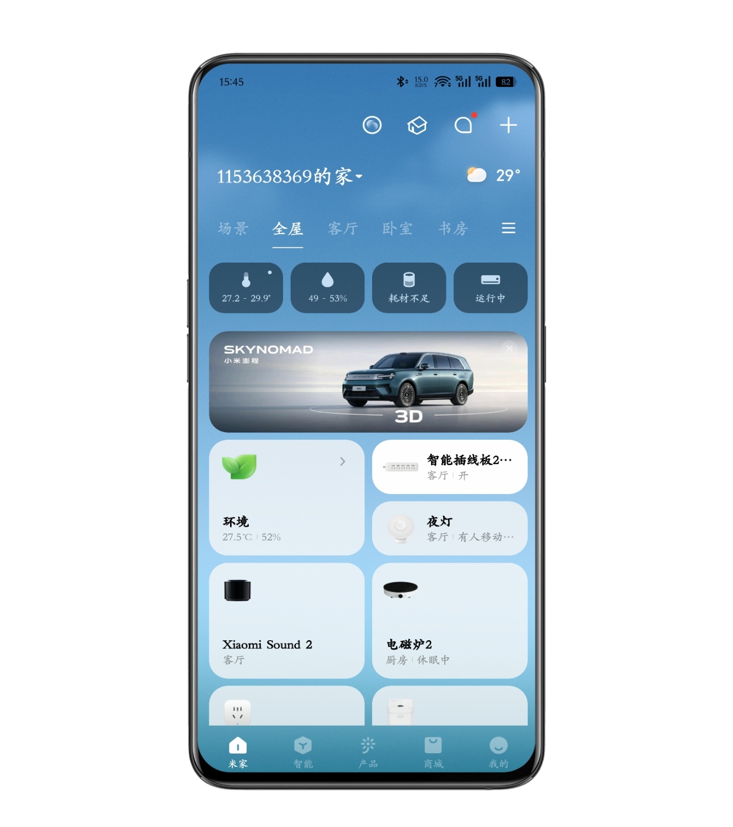 发现小米澎程N90 Max 登上米家 App 首页了，曾经小米 SU7 和 YU