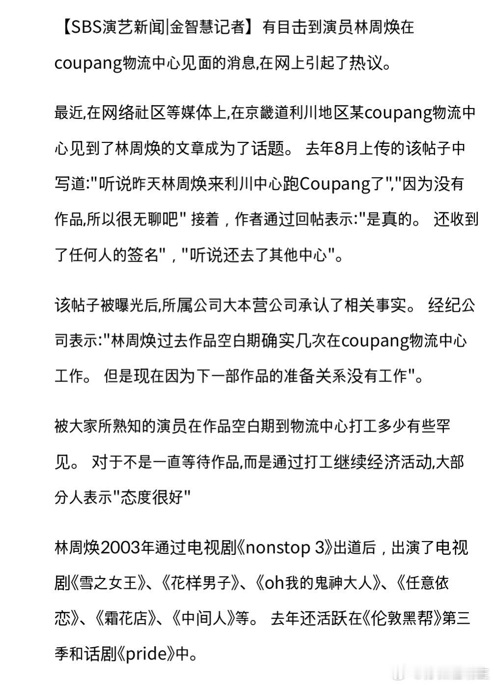 hg娱乐圈真的好卷，就是那个特别喜欢中国文化的林周焕，没戏拍就做韩抖直播，还去物