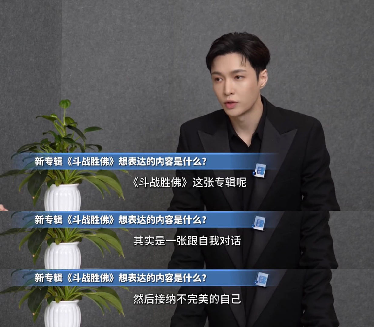 张艺兴传统是和当下共振的力量 张艺兴斗战胜佛是战胜自己 不止在做音乐，更是在传递