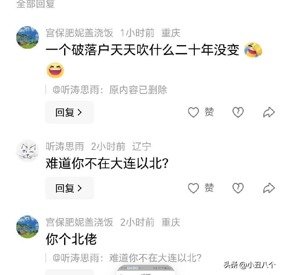 有些人我本来是不想说什么，但是无意间看到这个回帖，我觉得就是这个人吧。
还记得当