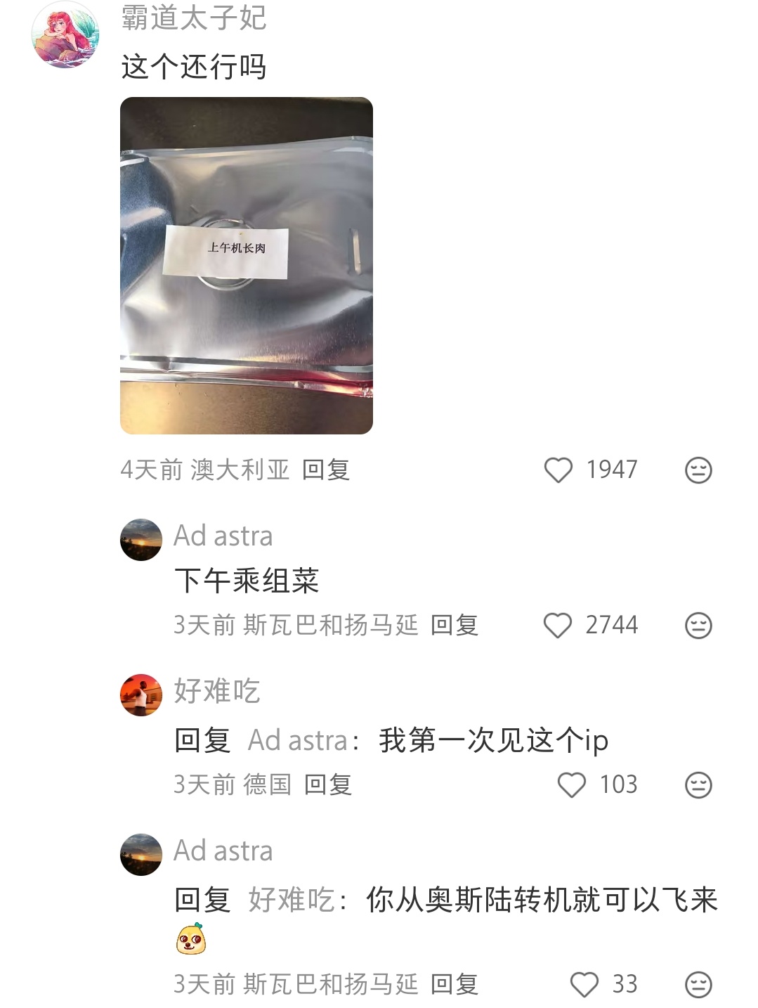原来一辆飞机上的两个机长，不能吃同样的餐，免得吃出事了，两个都完蛋