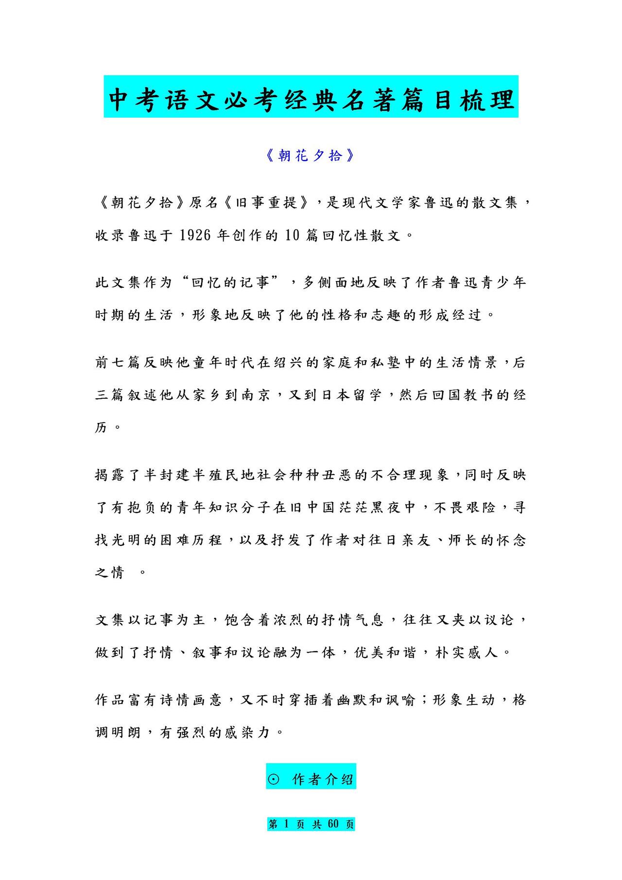 老师熬夜整理：中考语文必考名著大汇总，每天读一篇，一周全搞定
word版的获取，