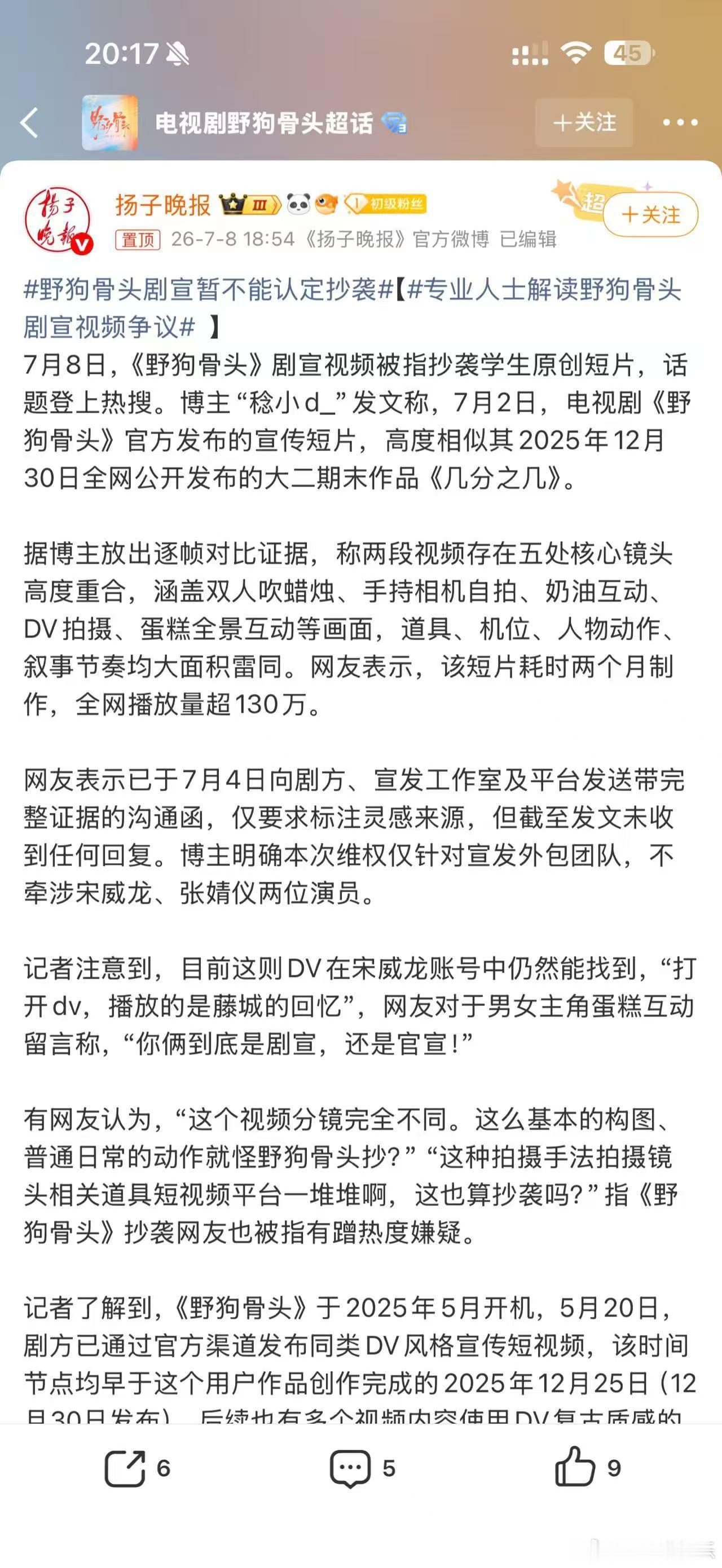 民哥200112野狗骨头剧宣暂不能认定抄袭专业人士解读野狗骨头剧宣视频争议复古D