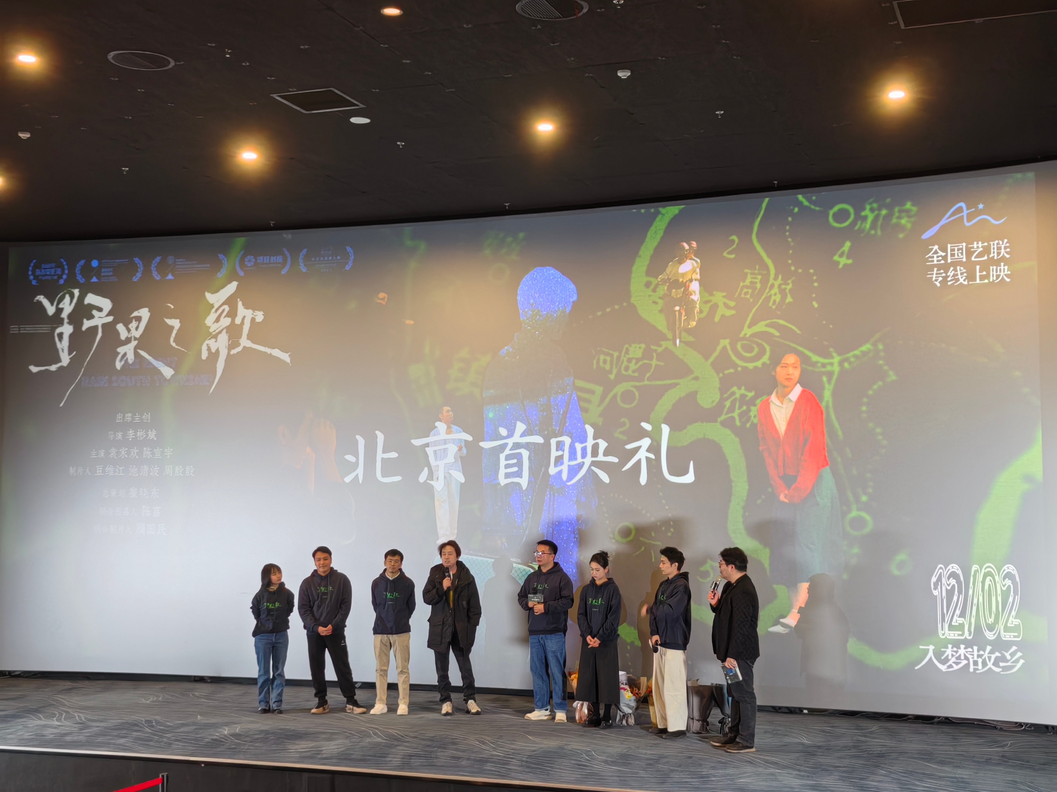 《野果之歌》李彬斌执导，袁家欢、陈宣宇领衔主演，12月2日全国艺联专线上映！北京