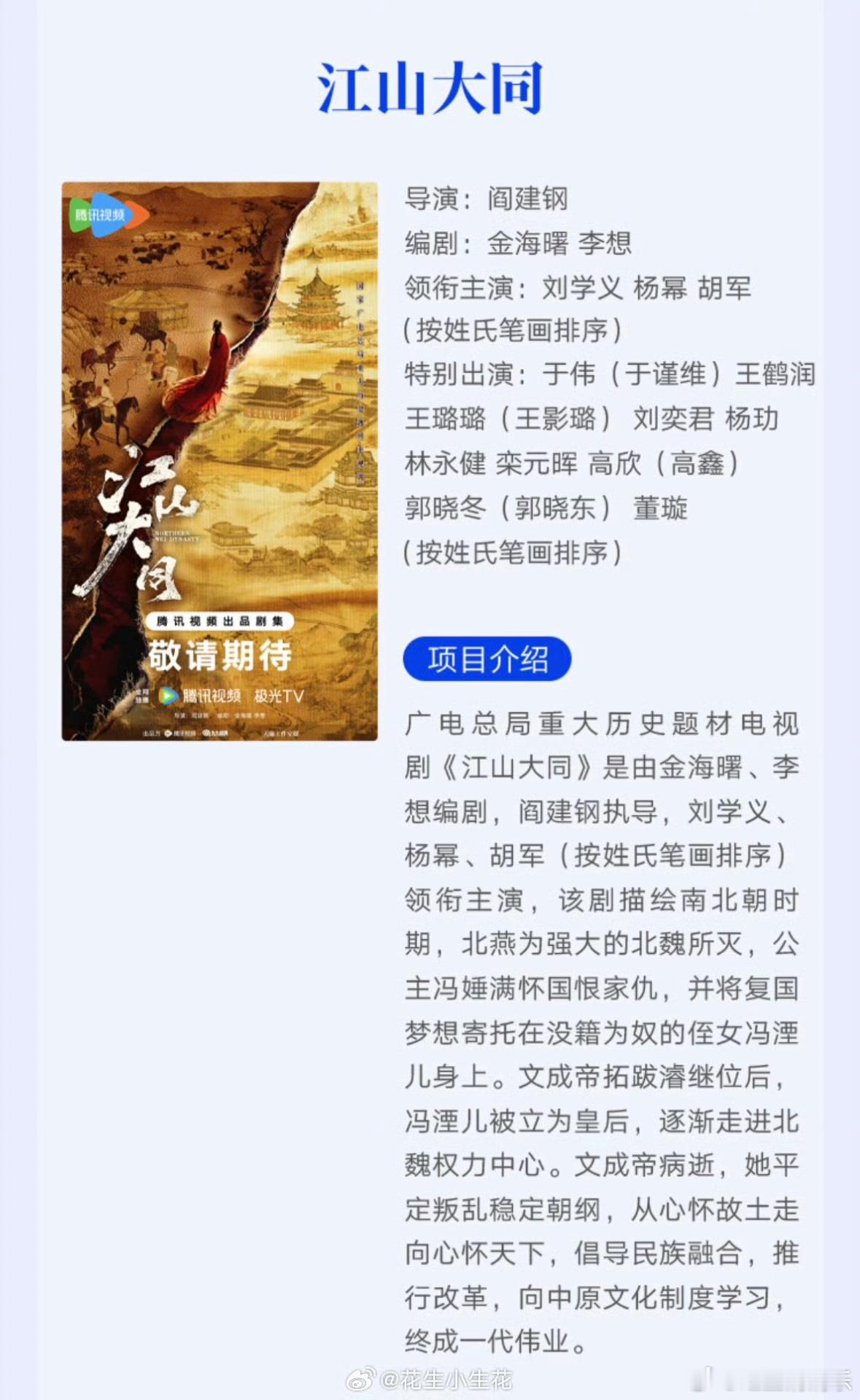 江山大同按新规官宣江山大同按姓氏笔画排序 江山大同按新规官宣，大女主杨幂排第二了