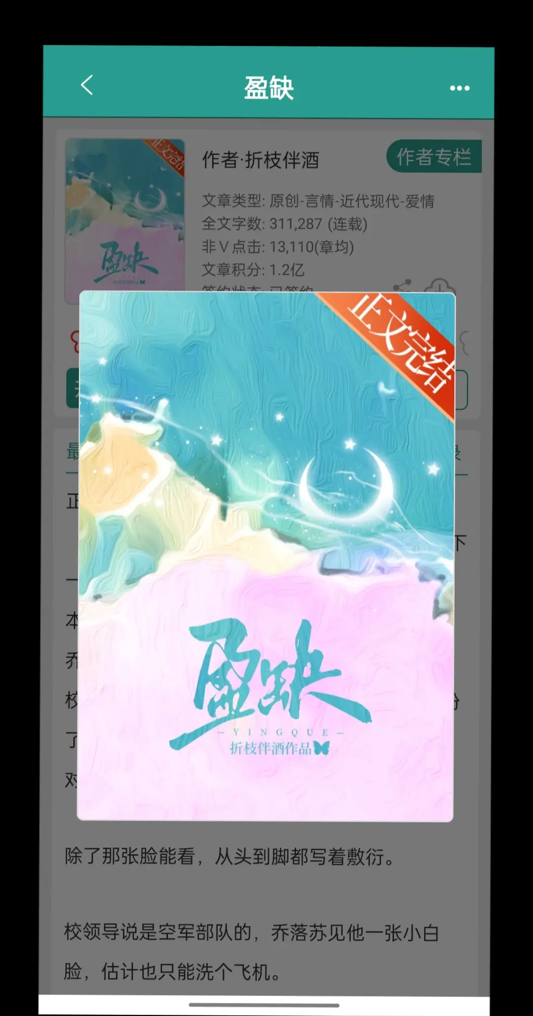 轰炸机机长x白富美老师
痞帅硬汉x娇气大小姐
男暗恋/先婚后爱/真夫妻撒糖日常
