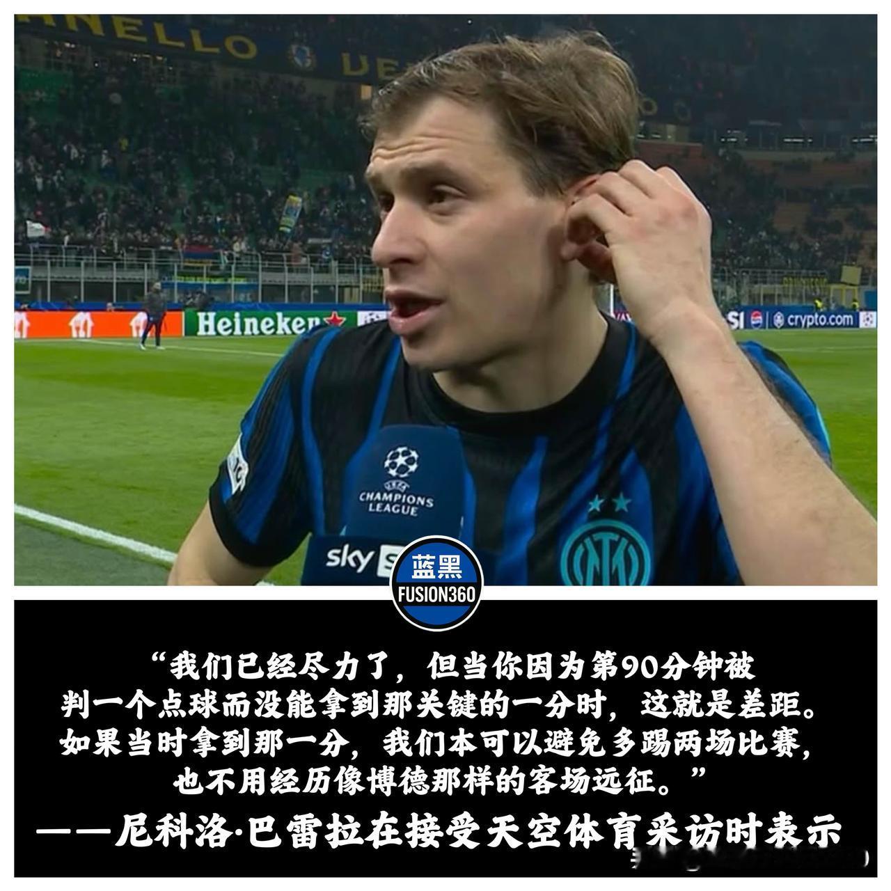 北欧寒风下的欧战梦碎：巴雷拉的遗憾与意甲争冠的决意

梅阿查的欧战征程在挪威的极