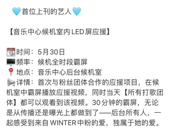 金冬天大吧今天做了音中应援，全部艺人候机室都能看到。08应援的💰是不是都去买直