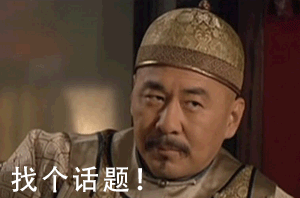 周雨彤 观众缘一部剧那多演员呢真看不懂流量时代的人追剧，历史剧也搞啥