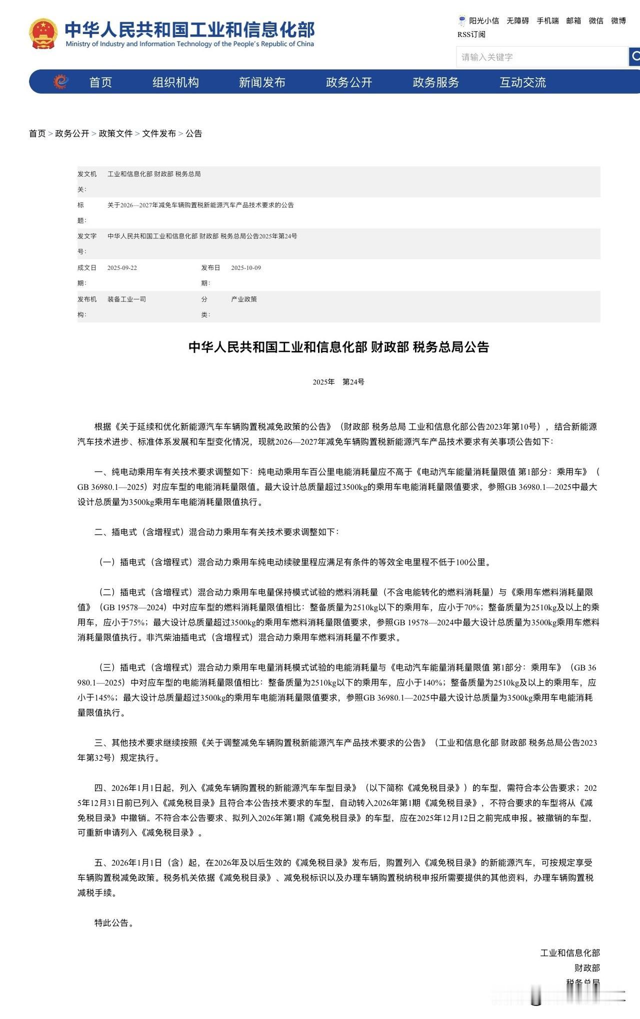 明年新能源车购税减免，技术门槛将进一步提高！混动车没有100公里纯电续航不能减税