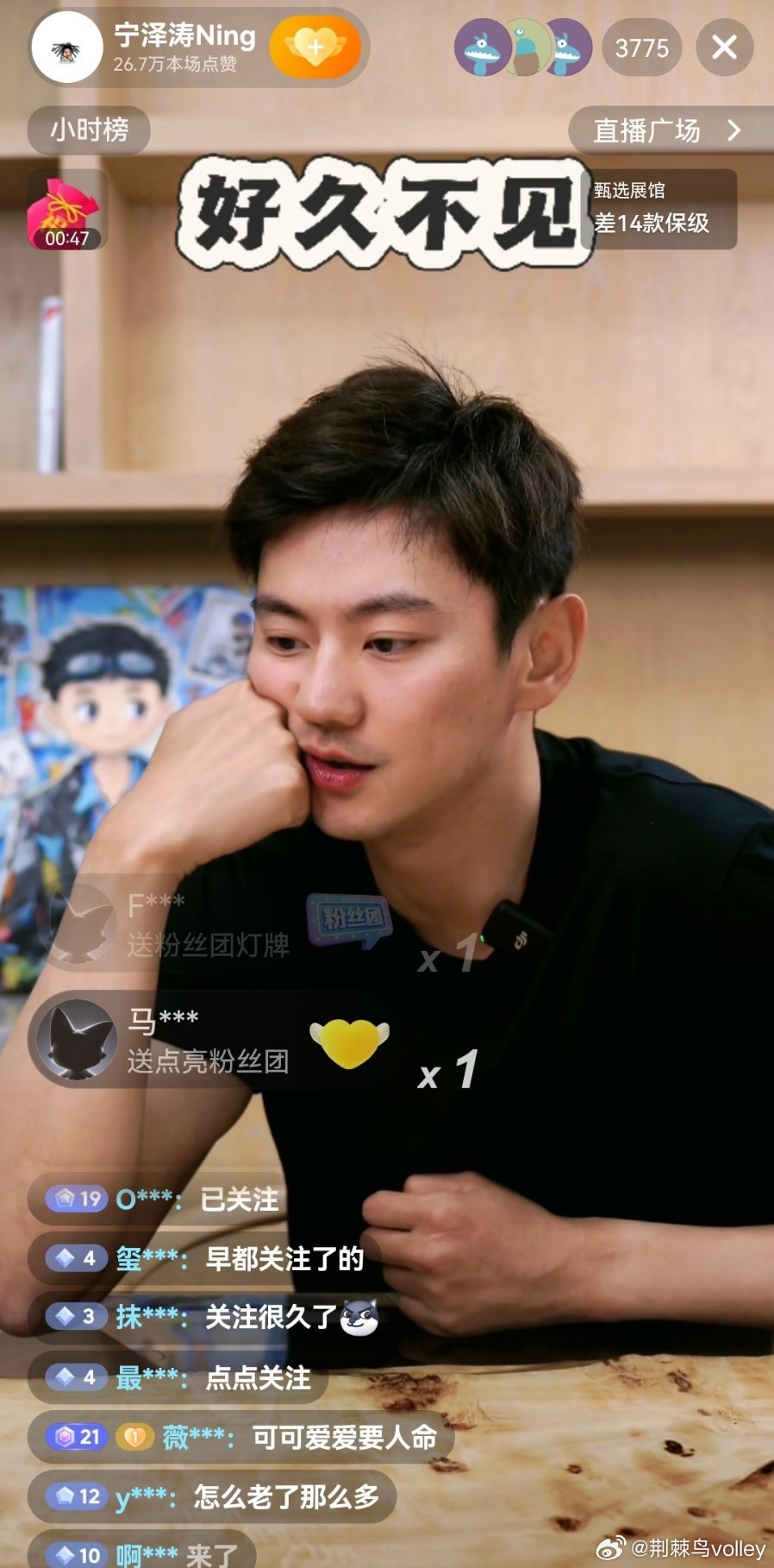 包子在直播宁泽涛