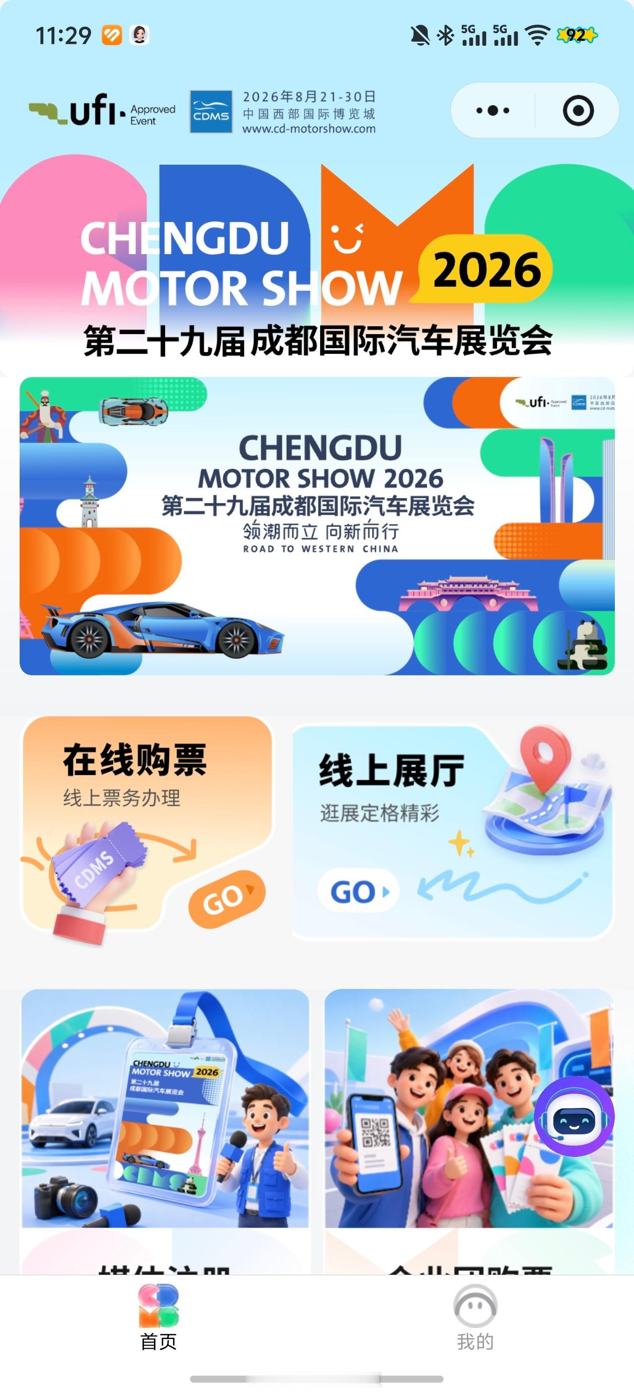 成都车展这次媒体申请挺方便的，似乎是填写完资料秒出证，我刚写完，票仓里就有媒体票