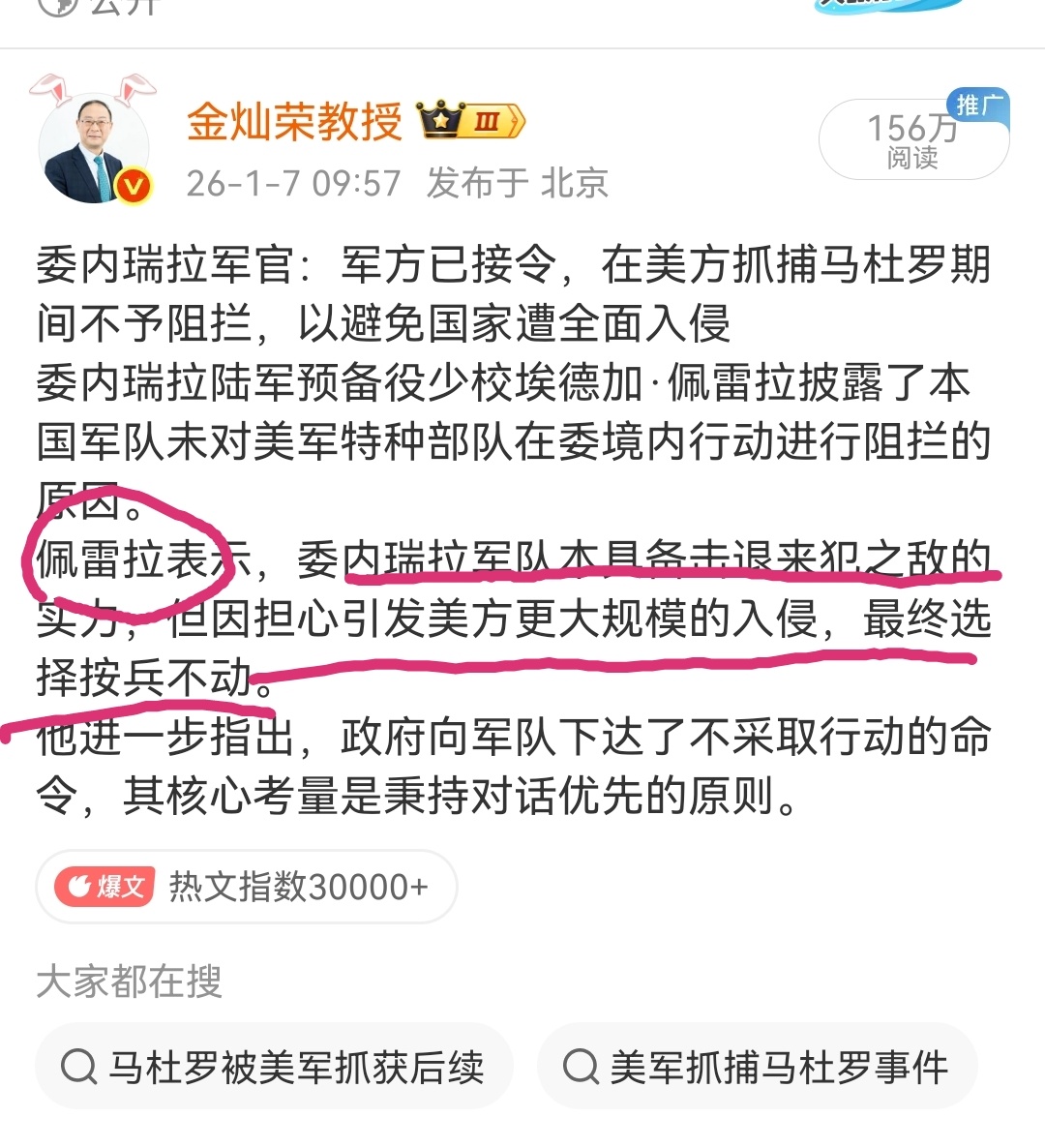 外网有个挂着朝鲜国旗的账号，脸都不要了，称金灿荣说，委内瑞拉军队本具备击退来犯之