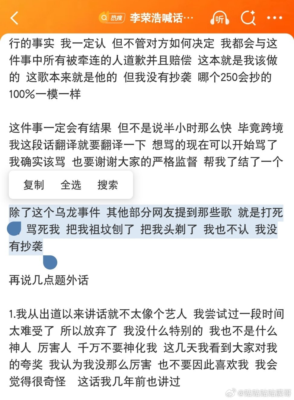 李荣浩真男人 敢作敢当知错就改明辨是非 内娱学习的典范 