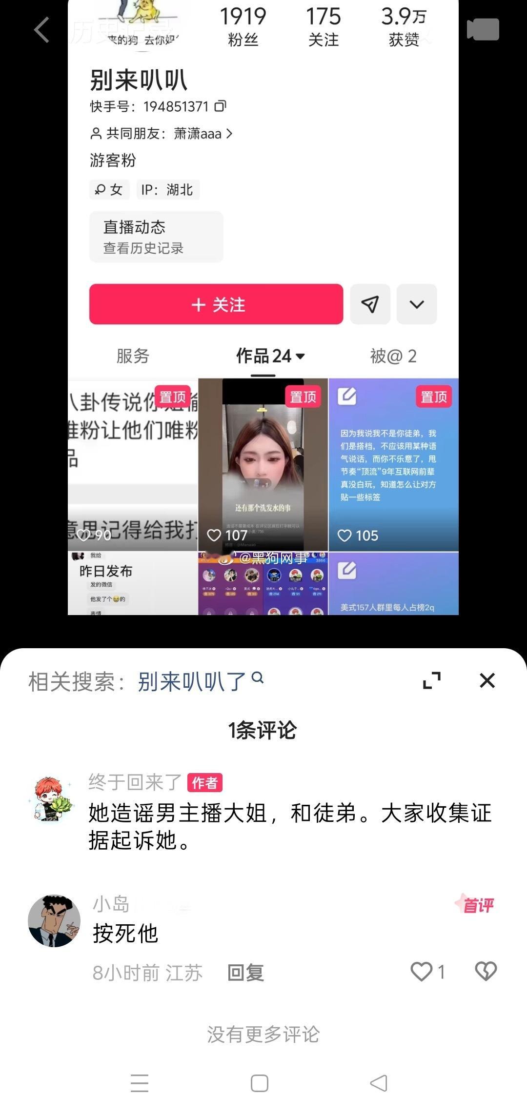 志虎小美别丢人了，迷虎大队要起诉美少女“少来叭叭”造志虎和大姐的H谣，小美要起诉