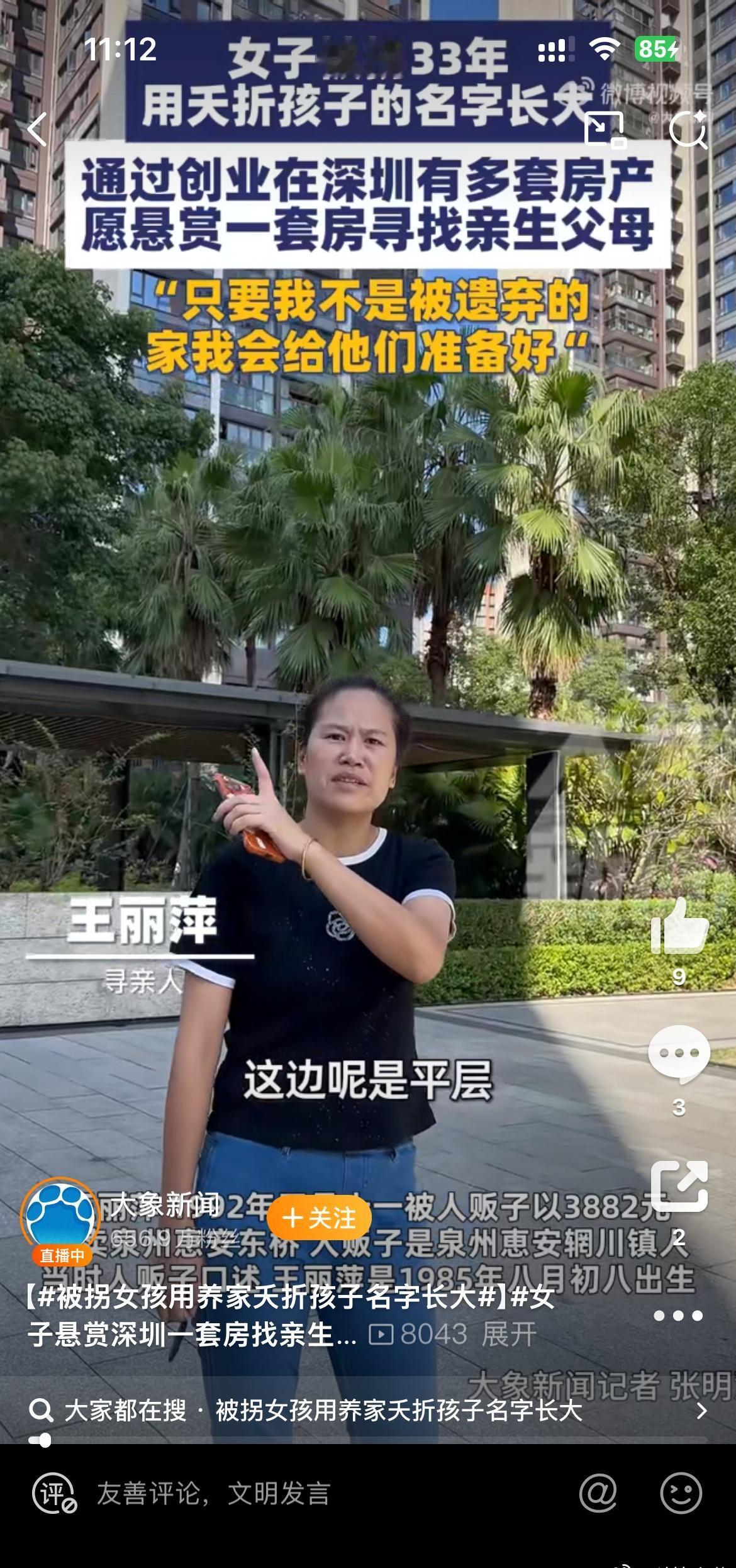 王丽萍1992年正月十一被人贩子以3882元拐卖至泉州惠安东桥。她表示，自己现在