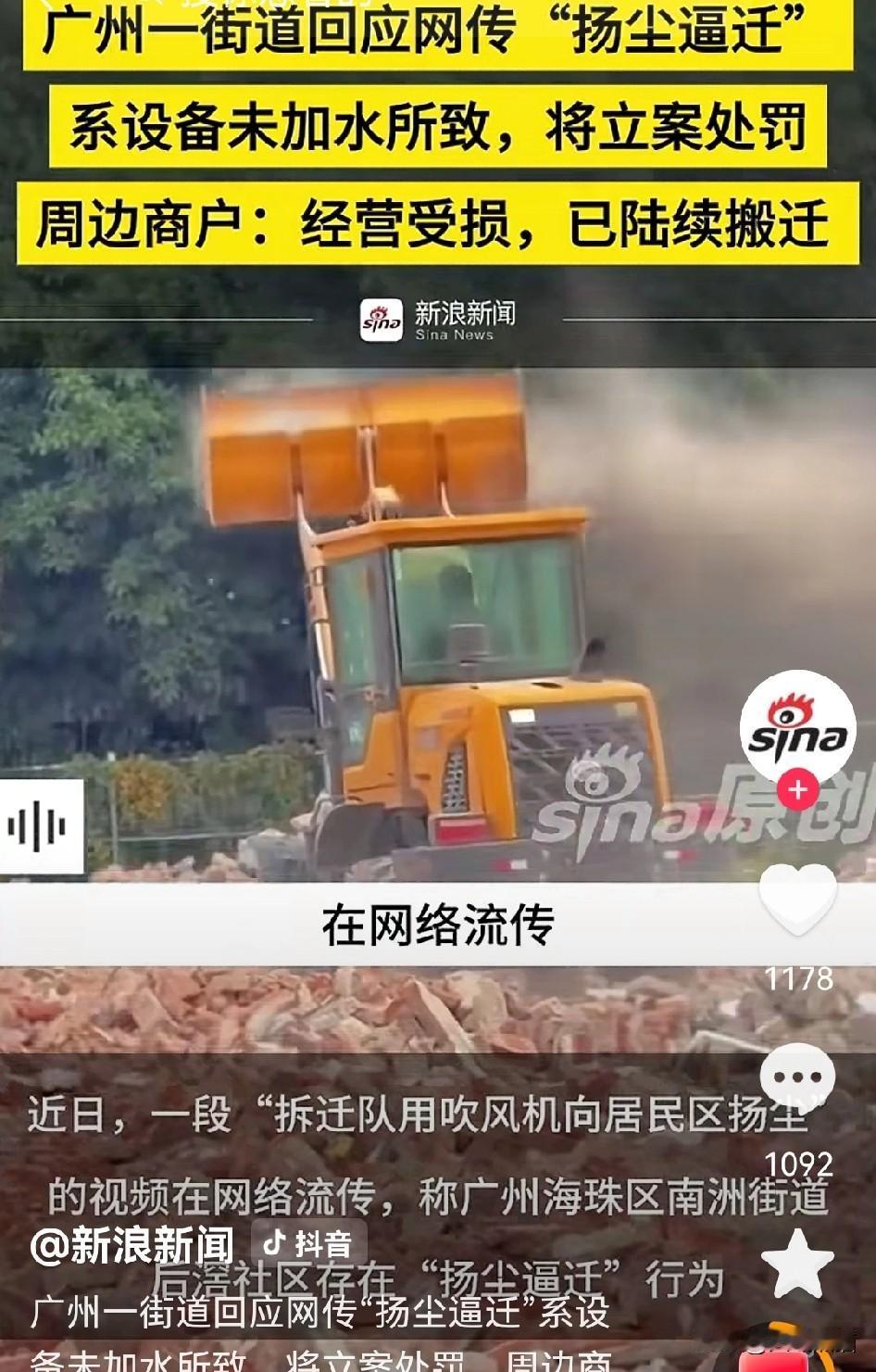 广州某地方扬尘的操作，确实让人看不懂啊！
当地的街道工作人员说这是操作失误，是使