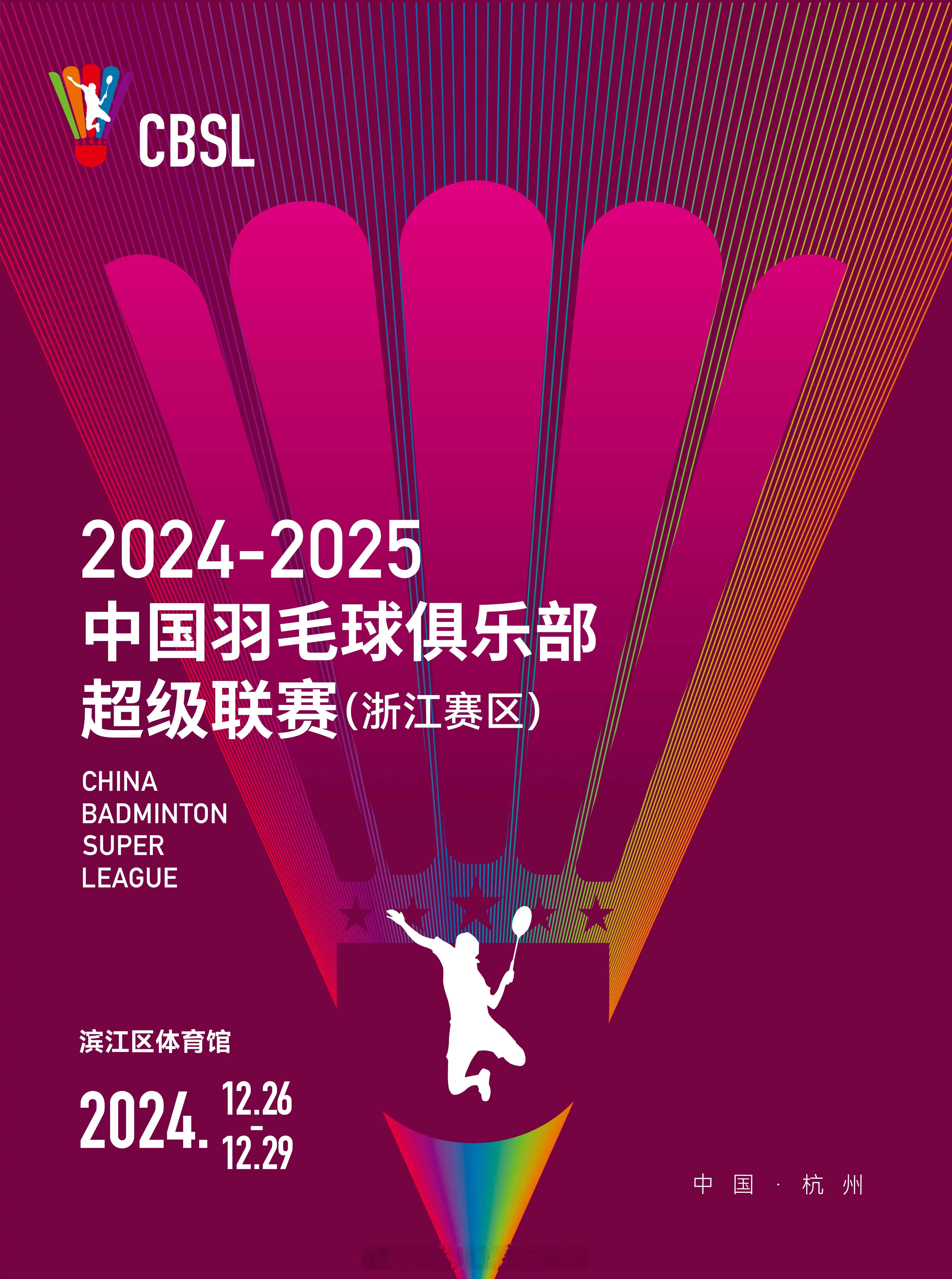 2024羽超联赛  瑞昌羽球学院 vs 厦门体育集团 聂宇璇/钟睿怡 vs 白婷