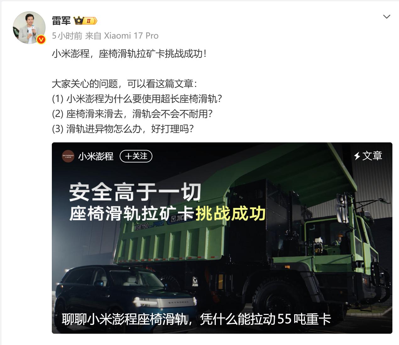 座椅滑轨拖走57.8吨矿卡，小米这挑战，是不是又有人出来黑？
小米今天放的视频：