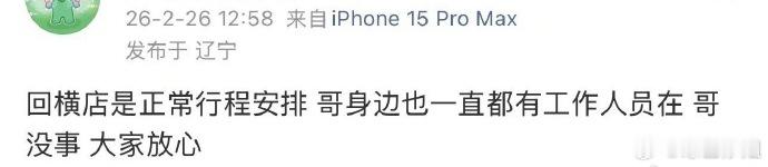 对接回应杨洋横店复工 杨洋对接称哥回横店是正常行程安排，身边一直有工作人员。 