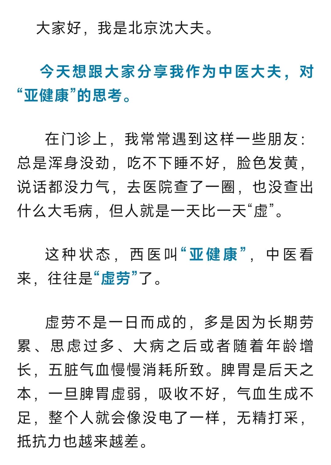 【妙招·亚健康】亚健康不是病？中医有话说中年人亚健康 亚健康 亚健康疲劳 都市亚
