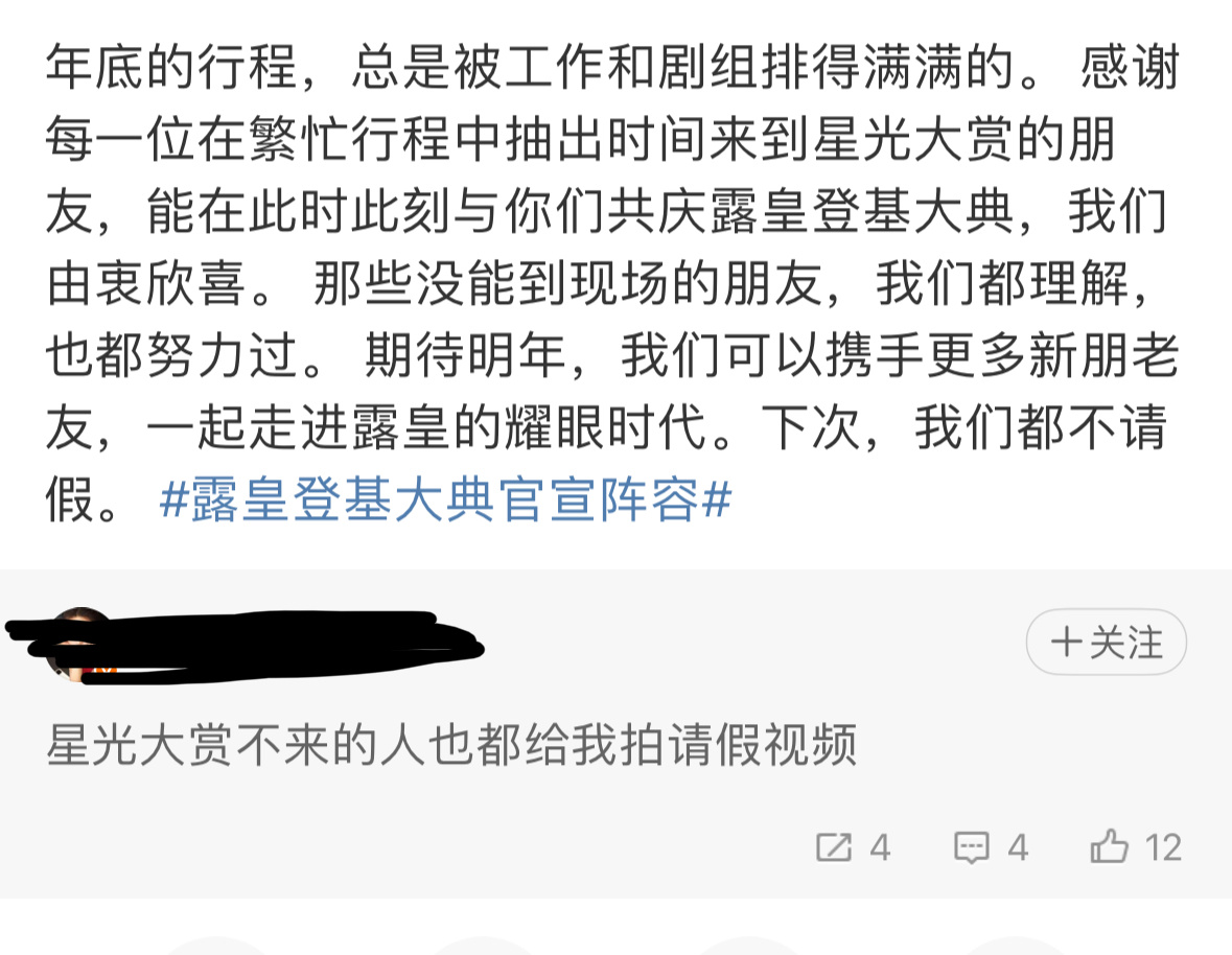 你们听到了吗？不去的记得给露皇粉丝请假 
