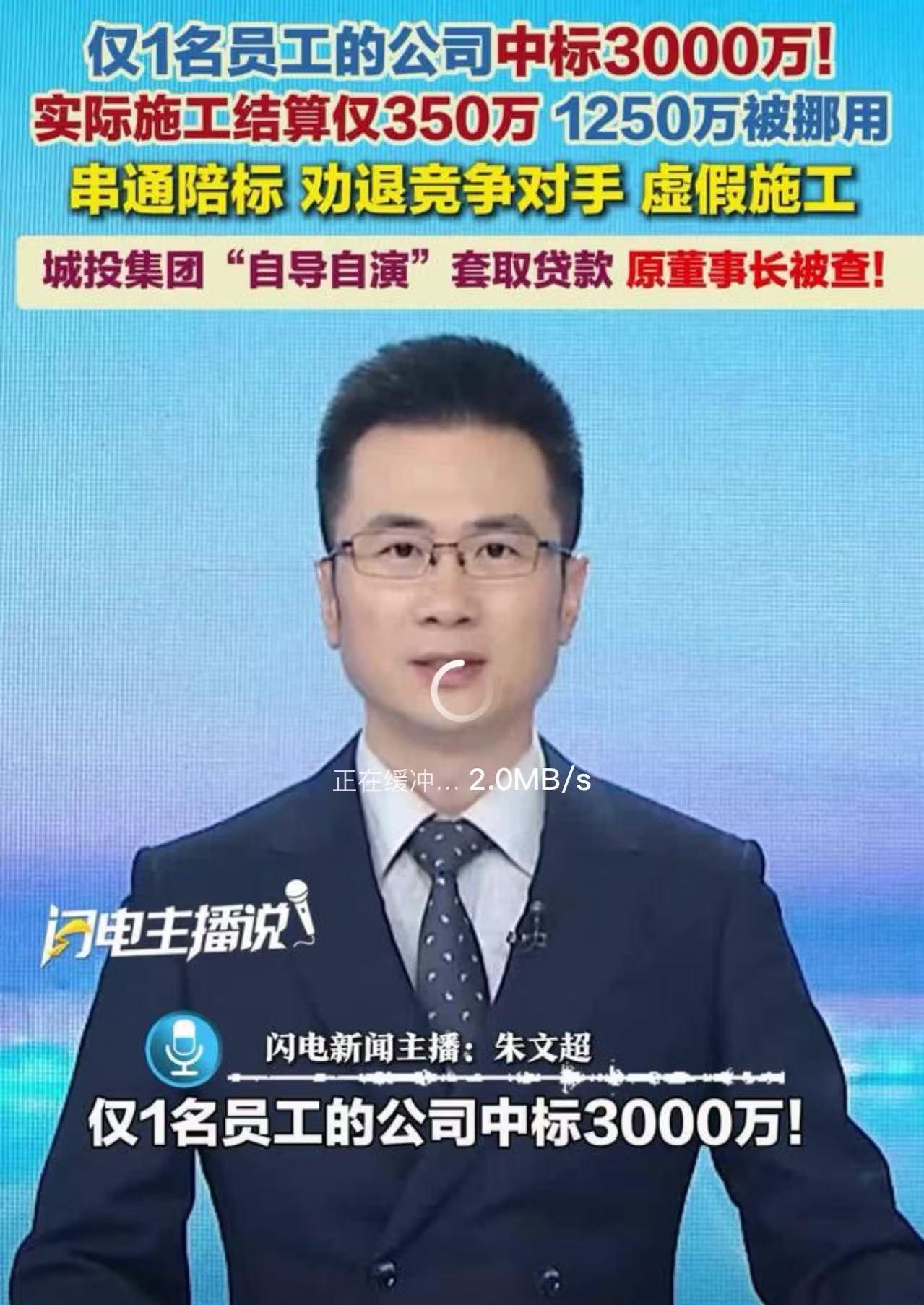 “终于落网了！”一家城投公司自己花钱买了个只有1名员工的空壳工程公司，自编自导招