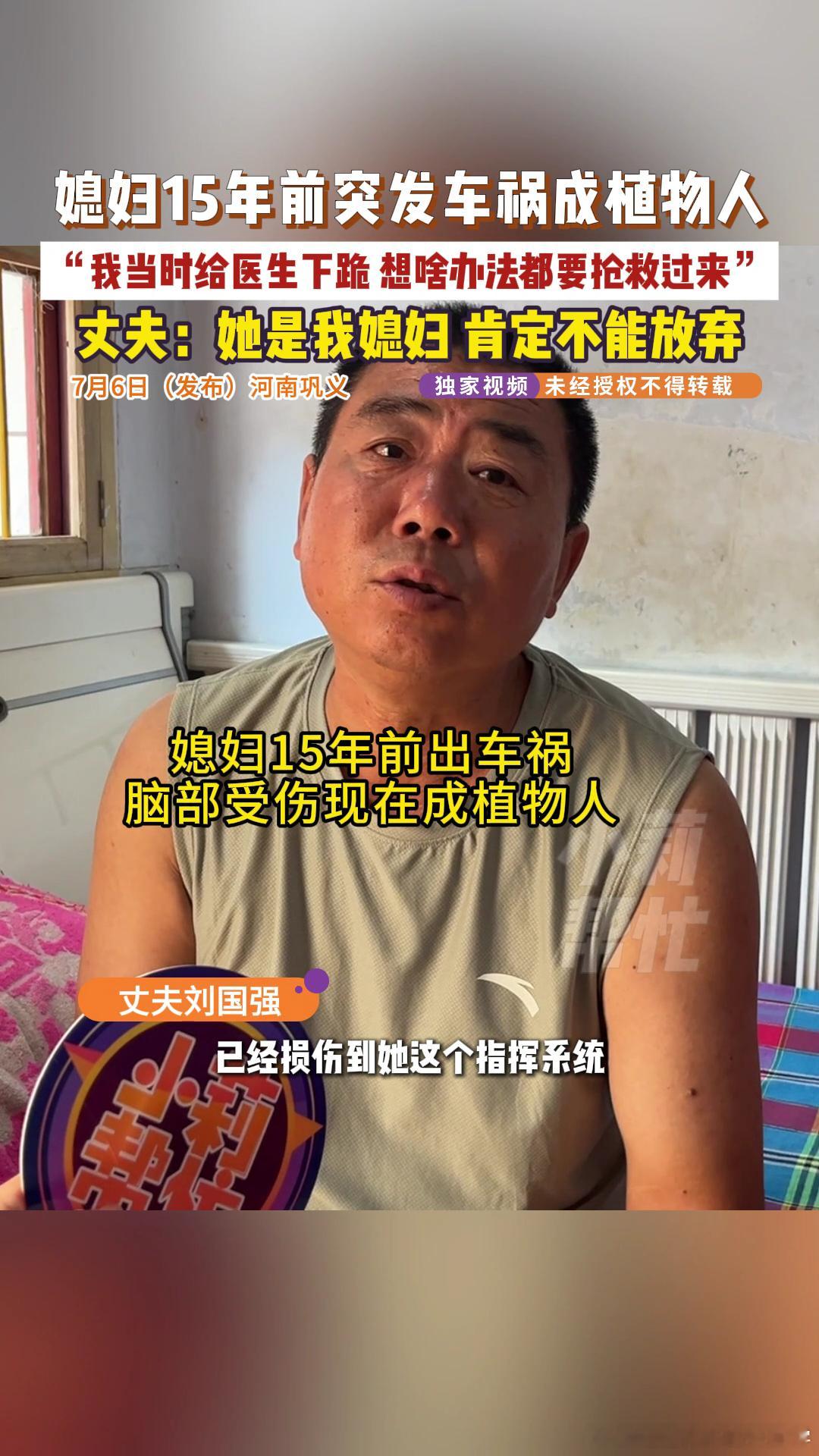 80岁婆婆照顾植物人儿媳15年妻子成植物人丈夫回应她活着我就满足女子成植物人15