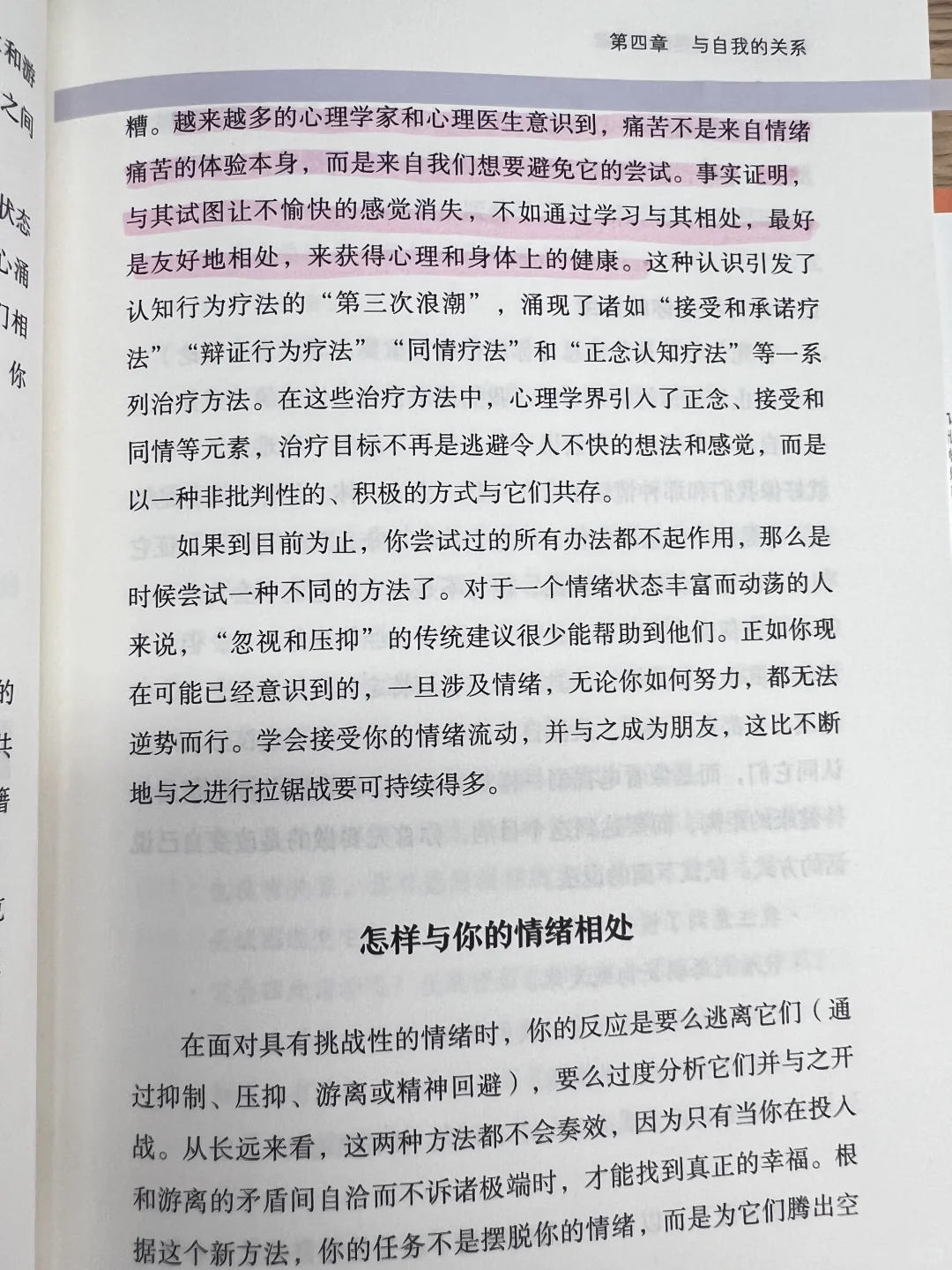 “感觉良好”可能会让事情变糟