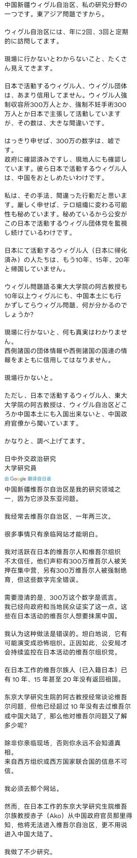 仗义执言的日本学者野中幸市昨晚（3月6日晚）写道：“中国新疆维吾尔自治区是我的研