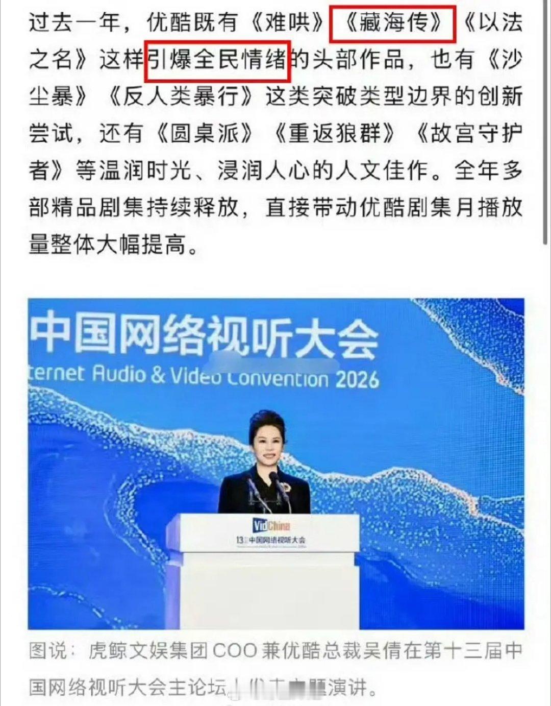 中国网络视听大会上提到古装爆款《藏海传》等剧带动了国潮体验式文旅产品走红 
