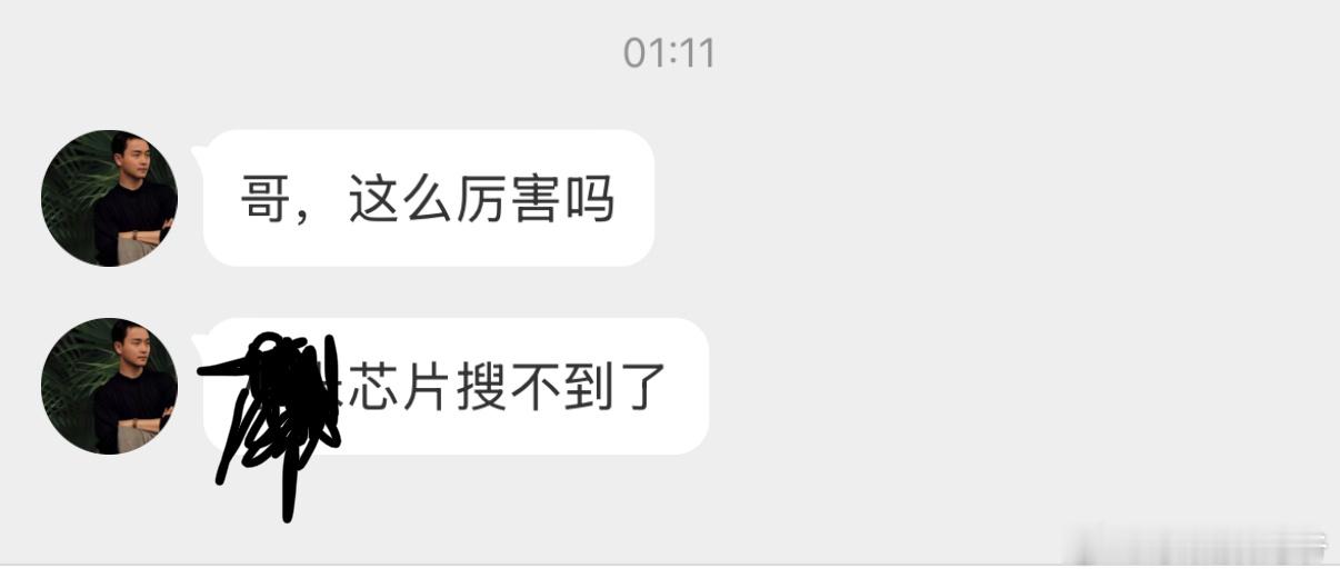 芯片的事很想和你们多聊一聊，但是目前可能还得憋回去！我也很难受，能说的不让说！ 