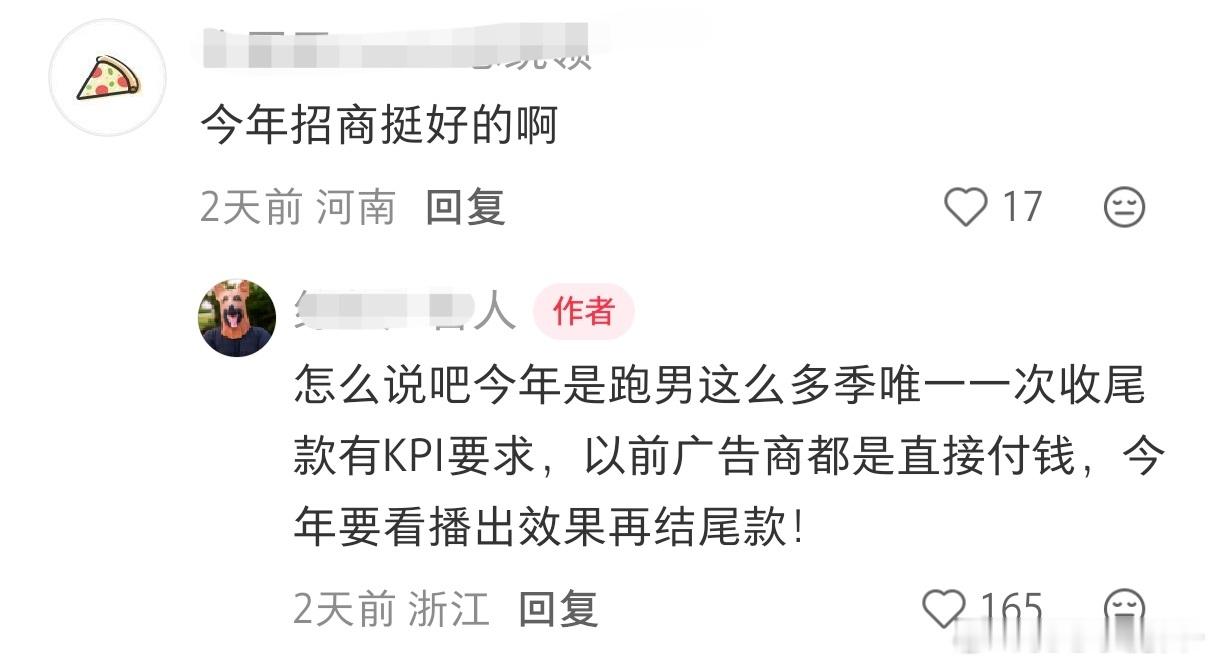 如果说跑男今年收尾款有kpi要求的话，那么节目组有自炒流量的嫌疑，要看切片点赞量