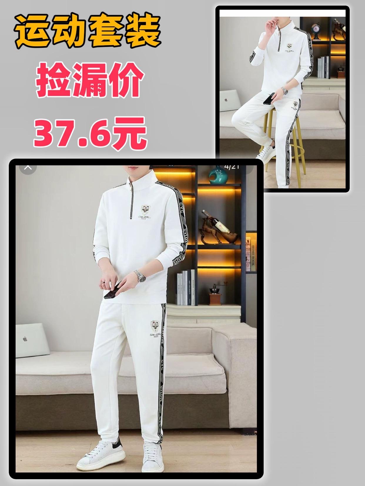捡漏了运动套装 源头工厂 休闲套装 超便宜超划算